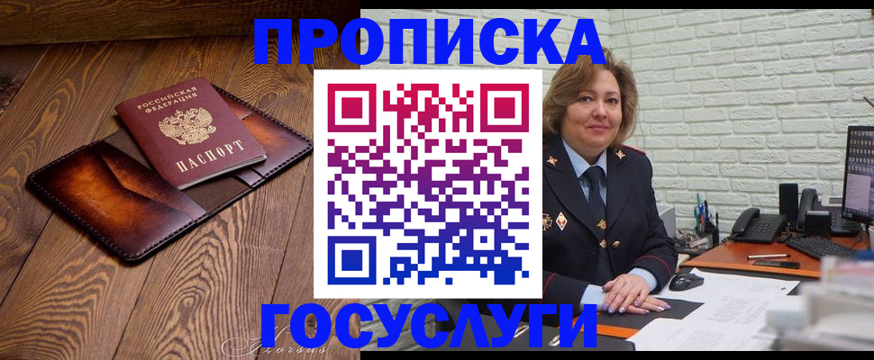 временная прописка в Избербаше