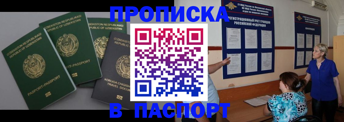 купить прописку в Избербаше