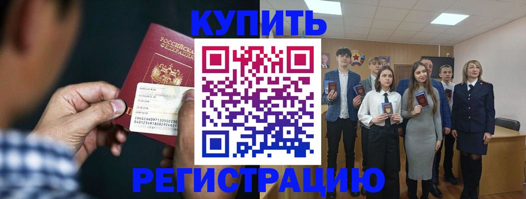 прописка ребенка в Избербаше